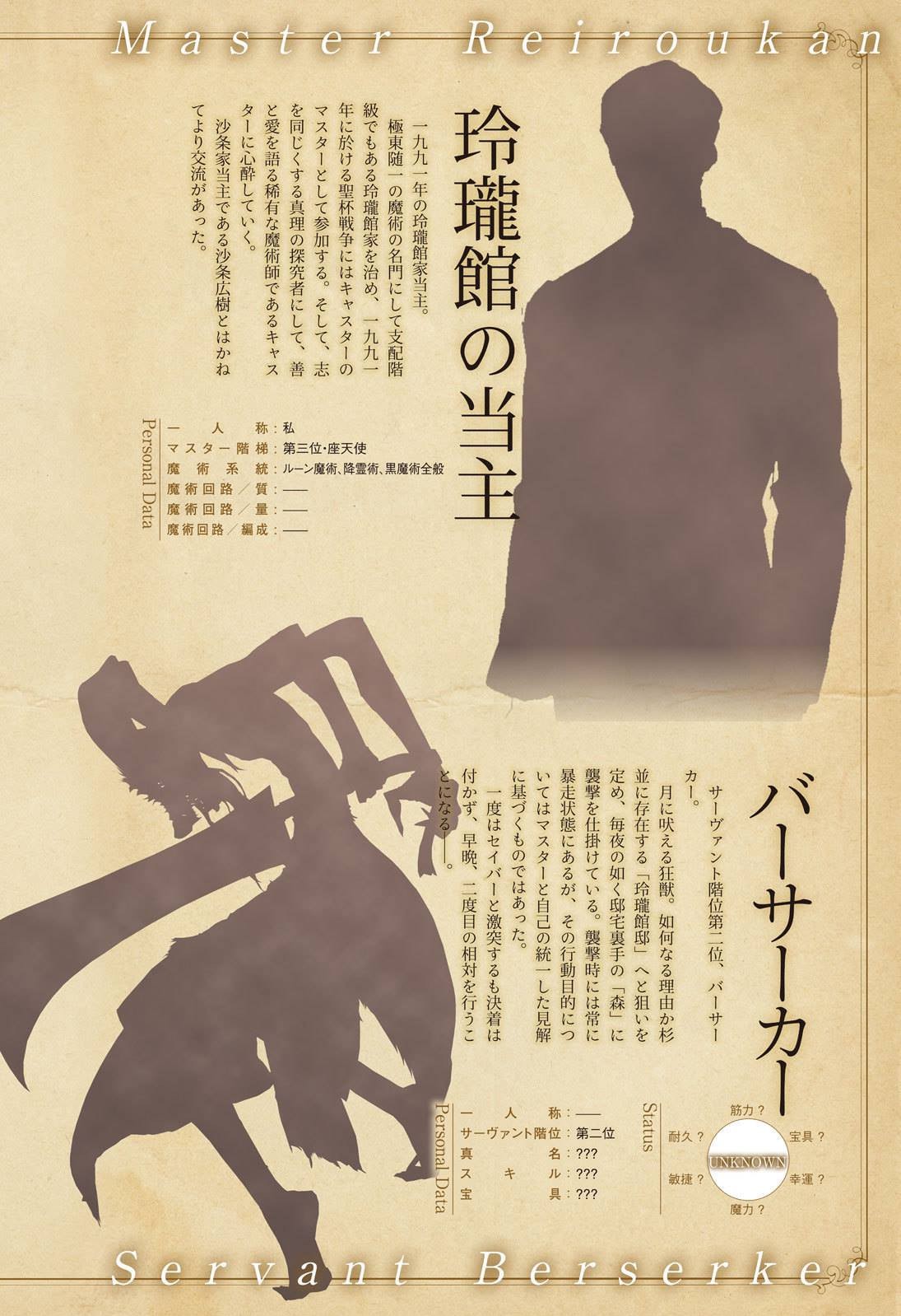 fate-prototype-fragments-of-sky-silver-vol2-7