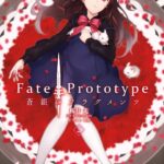Fate/Prototype: Fragments of Sky Silver Vol 2